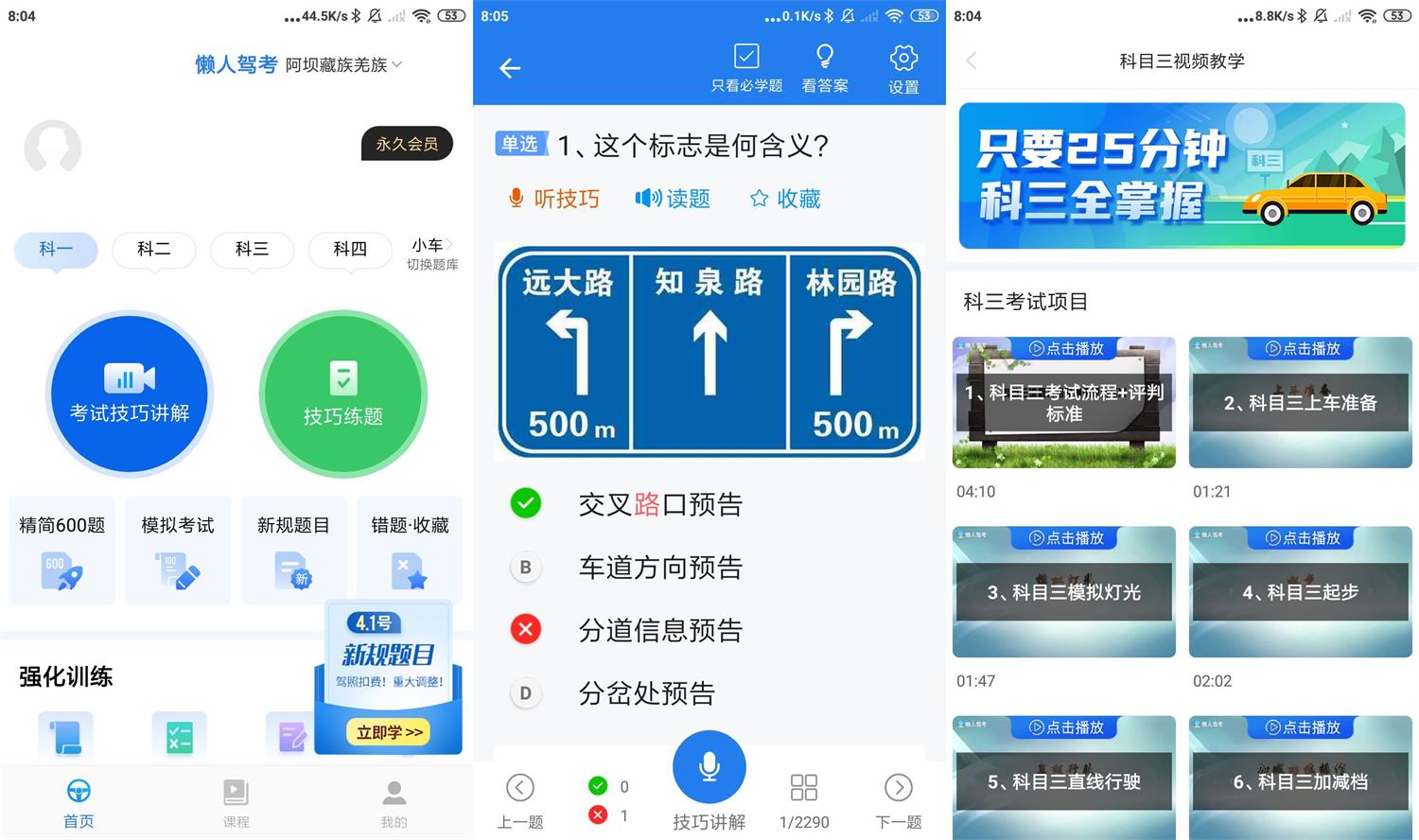 安卓懒人驾考v2.8.9绿化版