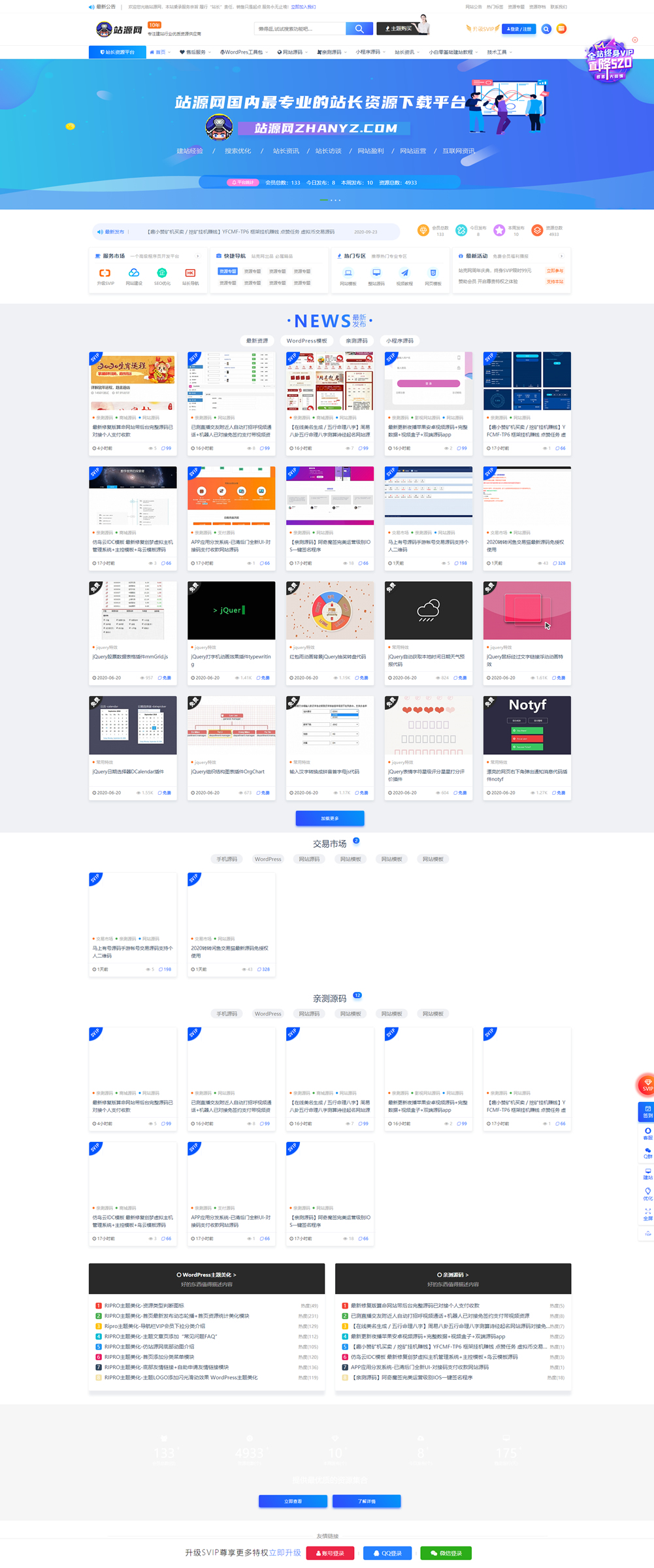 WordPress虚拟资源源码交易模板RiPro破解版+极致主题4.0+美化一体安装包