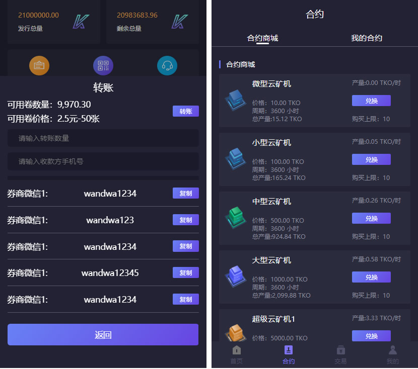 美化UI合约区块链学习版系统+交易大厅 美化UI合约区块链学习版系统+交易大厅