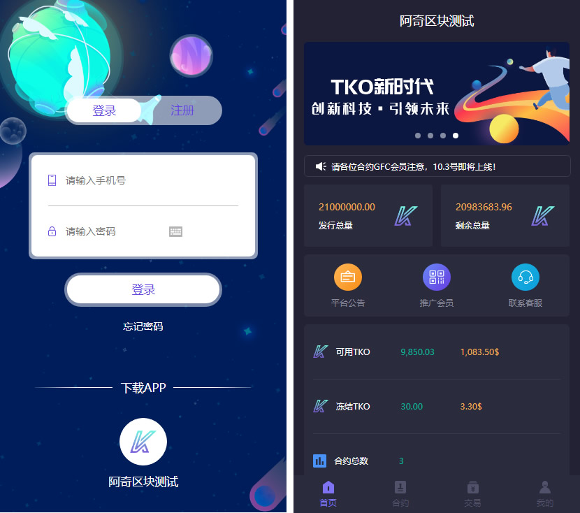 美化UI合约区块链学习版系统+交易大厅 美化UI合约区块链学习版系统+交易大厅