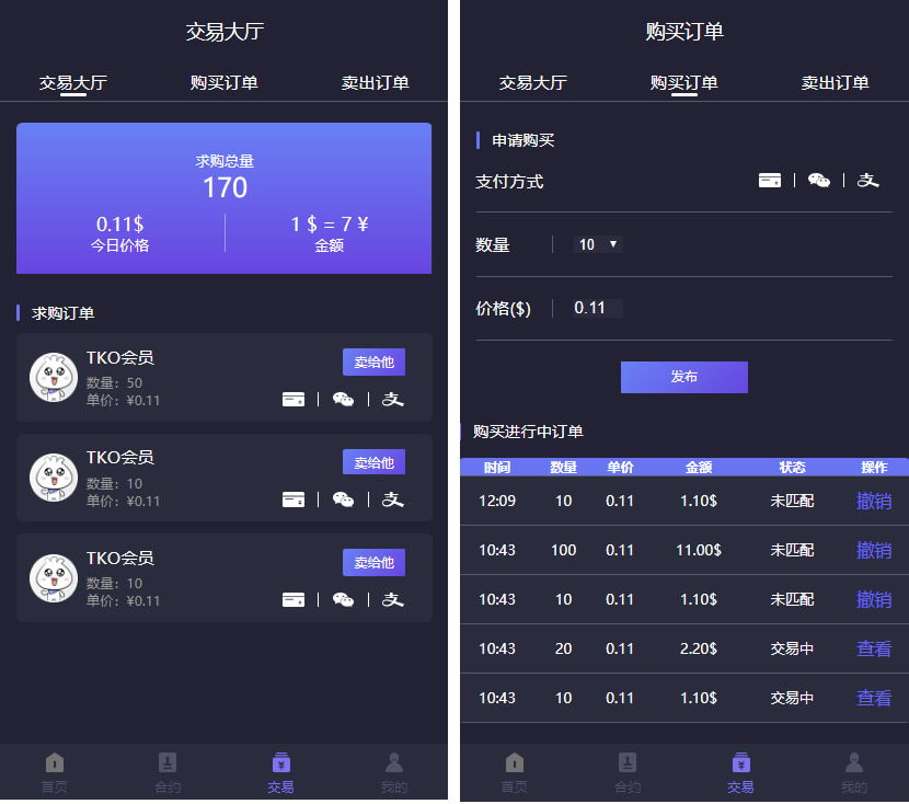 美化UI合约区块链学习版系统+交易大厅 美化UI合约区块链学习版系统+交易大厅