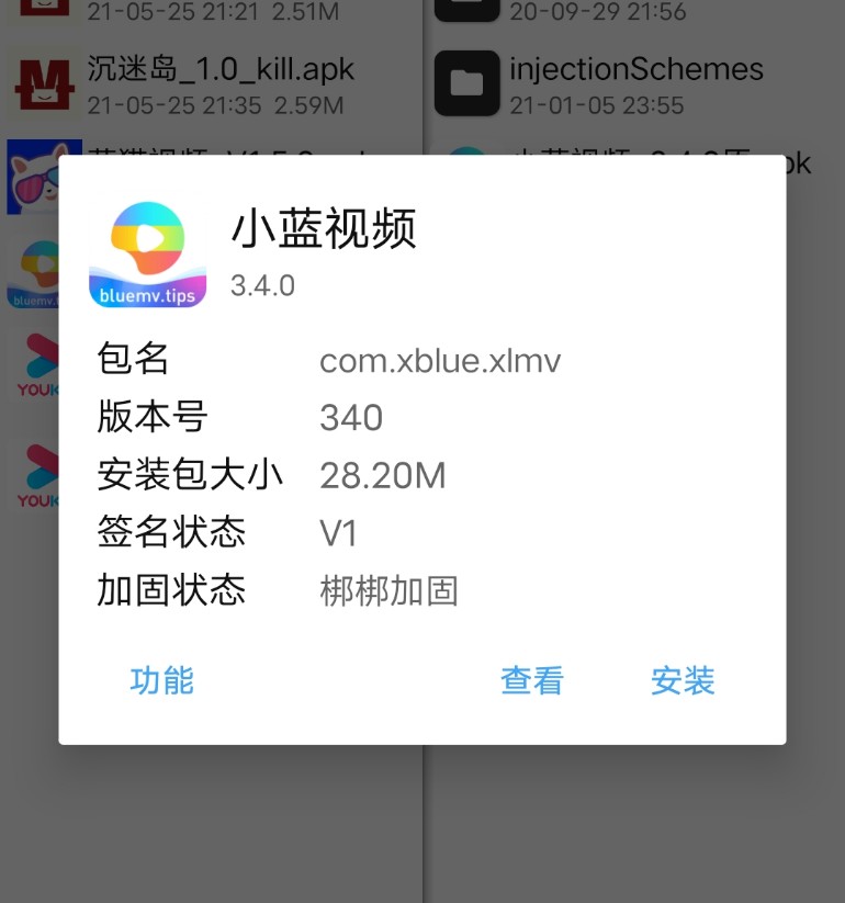 小蓝视频破解+去梆梆加固教程