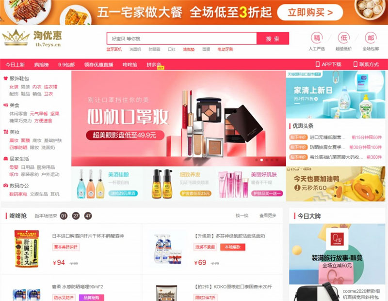 PHP淘宝客+京东+拼多多三合一导购返佣系统源码 带公众号微信端+H5端 PHP淘宝客+京东+拼多多三合一导购返佣系统源码 带公众号微信端+H5端