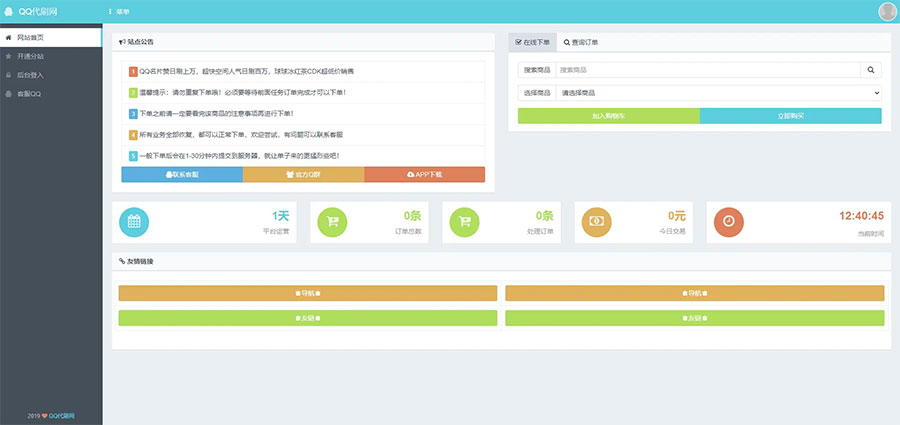PHP祥云代刷社区系统自助下单源码 21套前台模板 PHP祥云代刷社区系统自助下单源码 21套前台模板