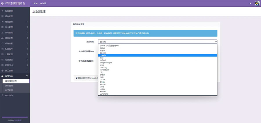 PHP祥云代刷社区系统自助下单源码 21套前台模板 PHP祥云代刷社区系统自助下单源码 21套前台模板