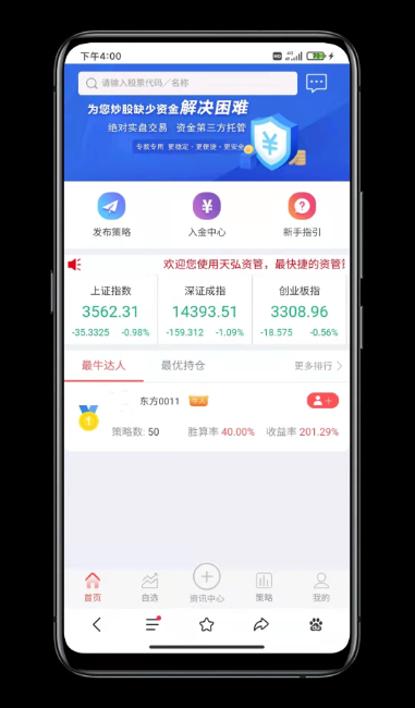 完美运营版股票配资/策略系统源码