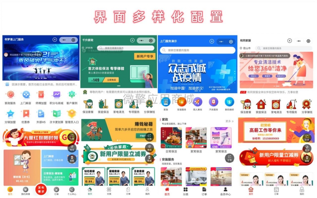 上门预约服务小程序 完美版
