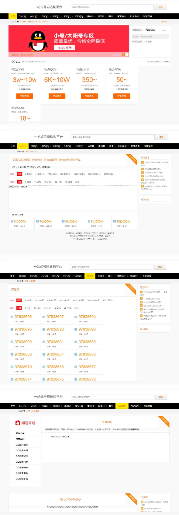 手机号/QQ靓号商城源码|适配移动端 帝国CMS整站 手机号/QQ靓号商城源码|适配移动端 帝国CMS整站