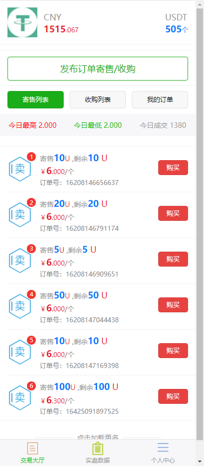 修复版USDT买卖源码，场外OTC，收币系统，虚拟币交易平台源码