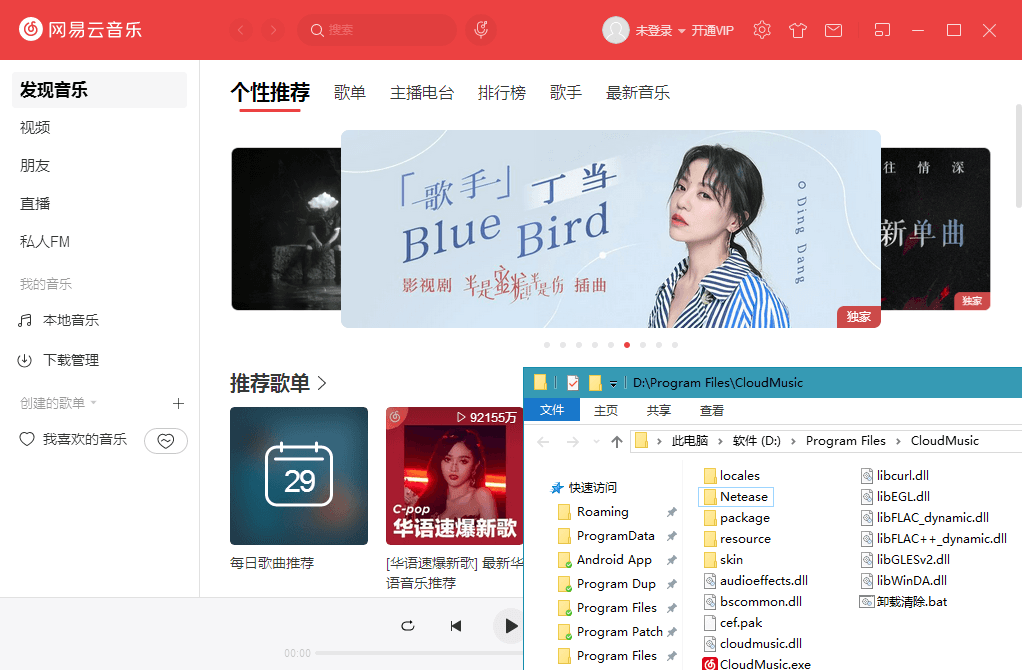PC网易云音乐v2.9.10绿化版