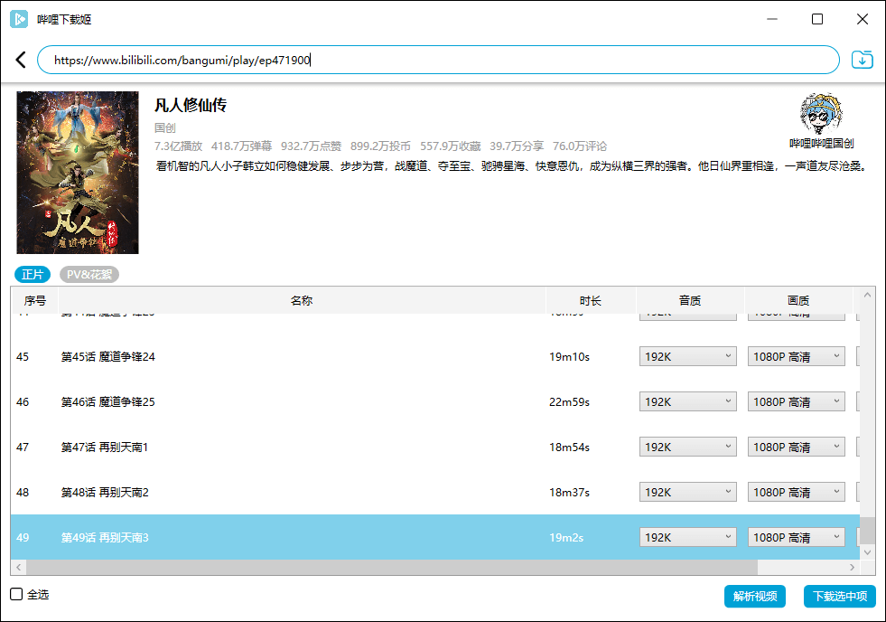 哔哩哔哩视频下载姬v1.5.4