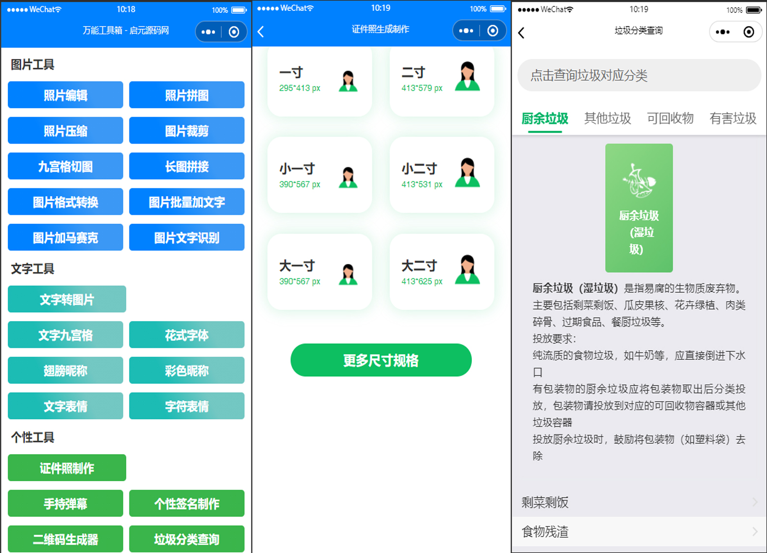 云开发超多功能工具箱组合微信小程序源码/附带流量主