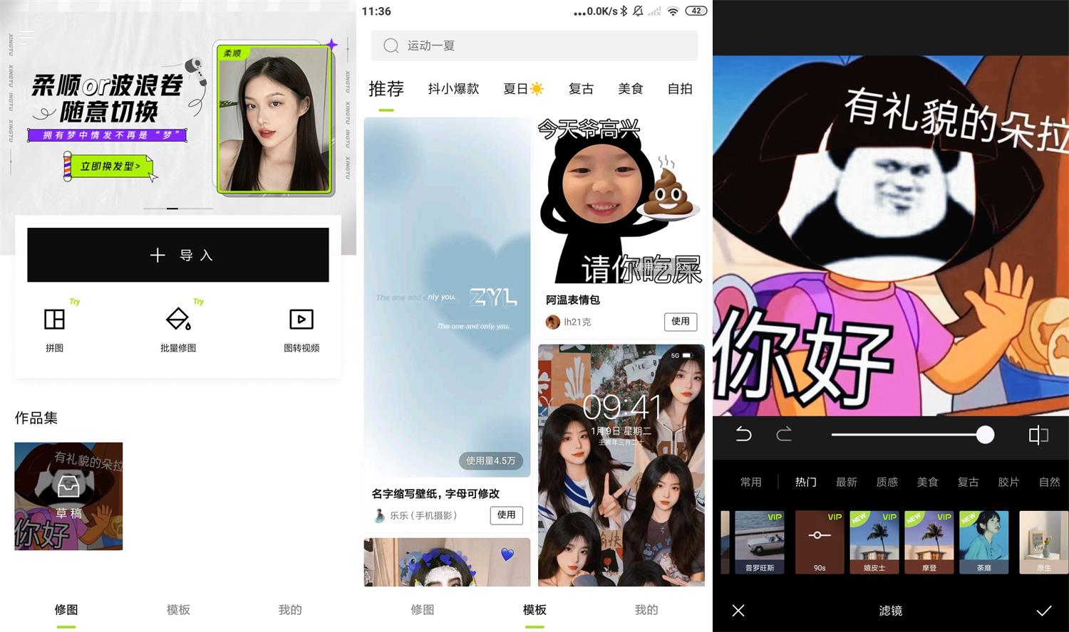 安卓醒图APP v6.3.0高级版