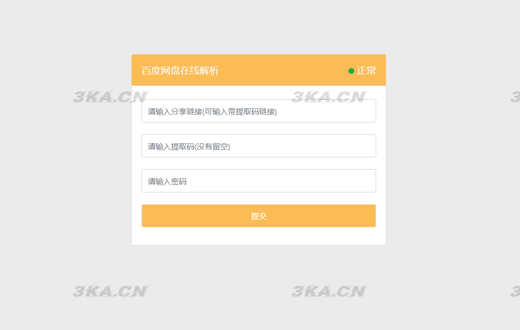 PanDownload网页端源码 最新可用版