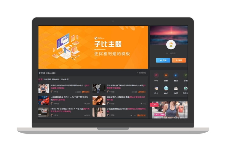 WordPress主题模板 |  子比主题 V6.7免授权开心版本源码下载