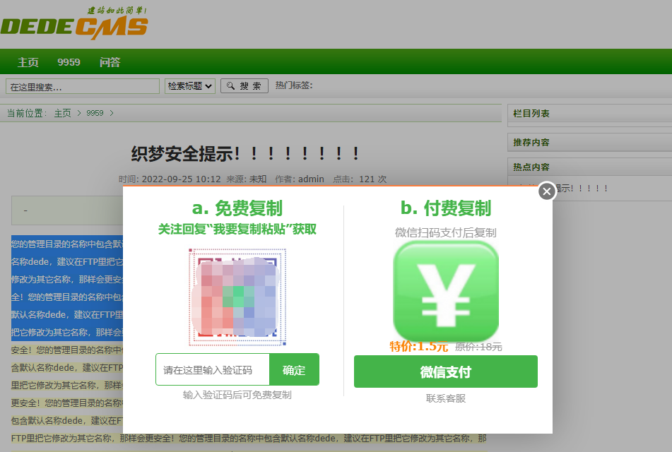 织梦付费复制插件/织梦关注公众号引流插件。对接虎皮椒支付