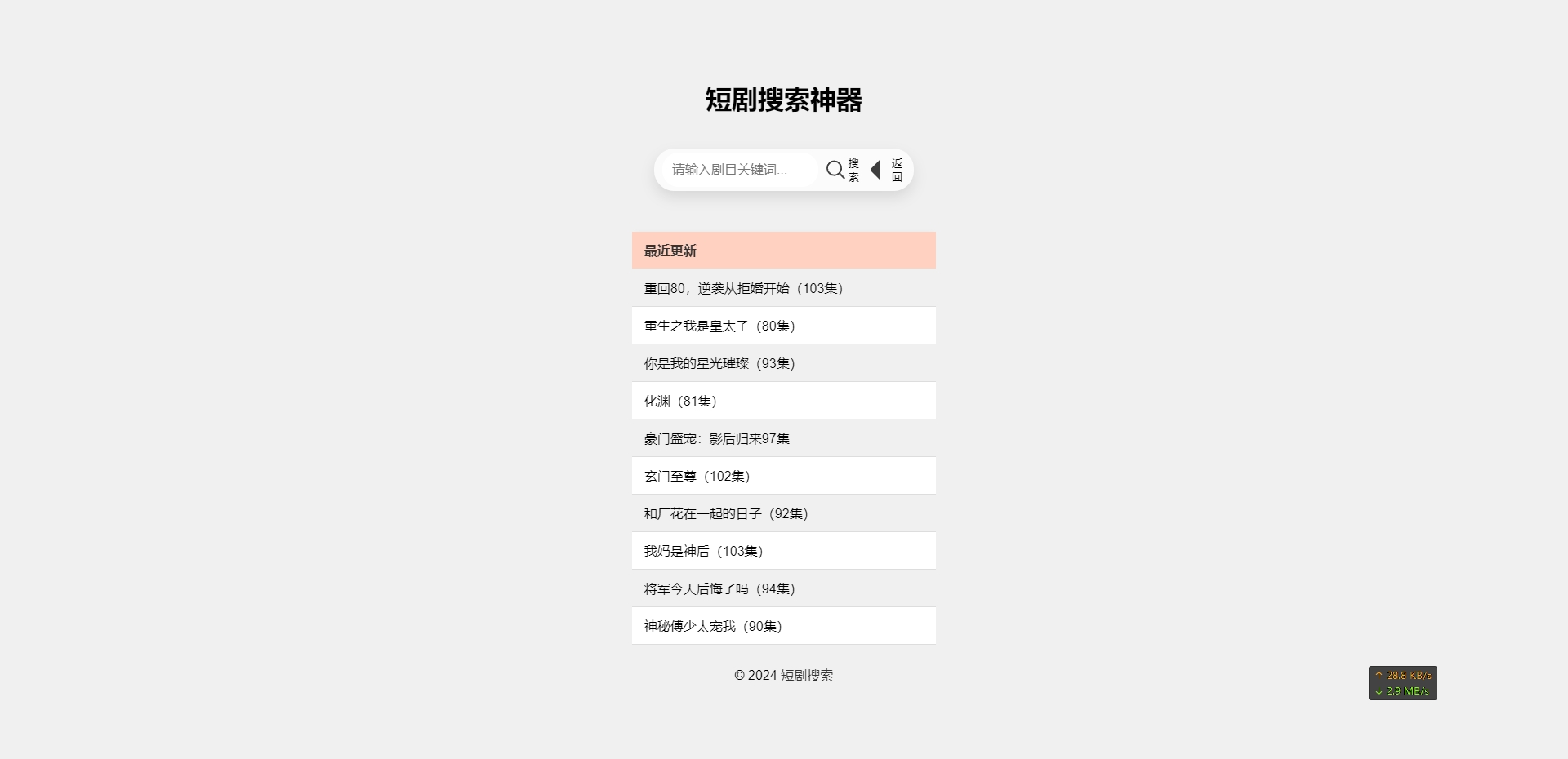 短剧在线搜索神器php源码带数据库源码下载