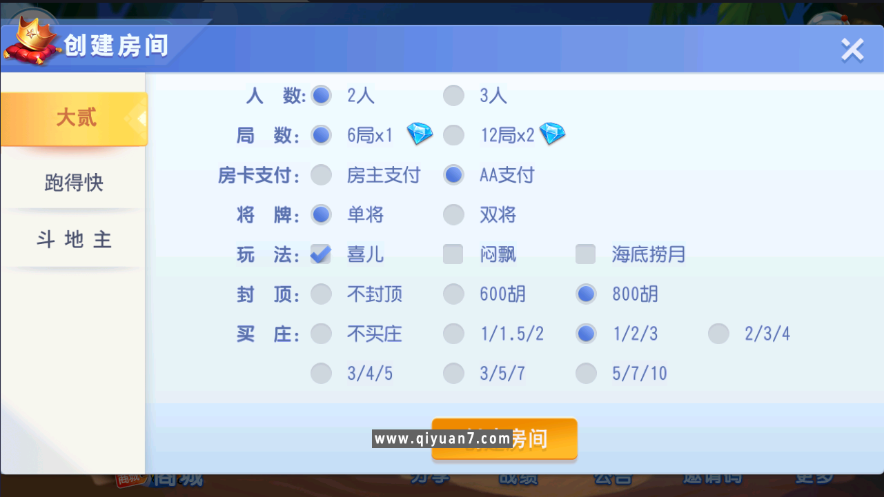 创胜长牌改大贰