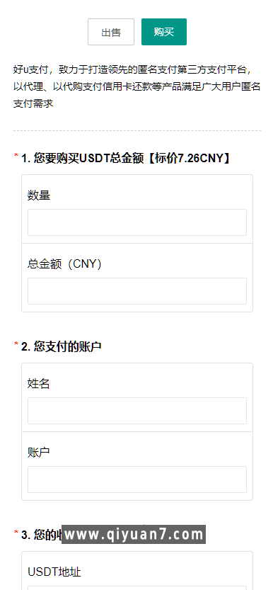 区块链交易系统，USDT买卖，平台OTC单页，USDT出售购买系统