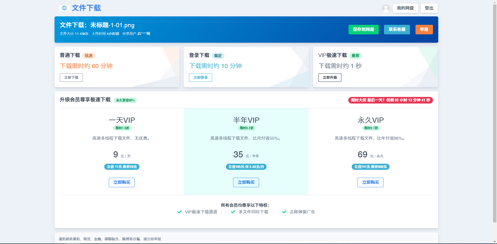 原版开源网盘系统源码，skpan网赚云盘网站源码