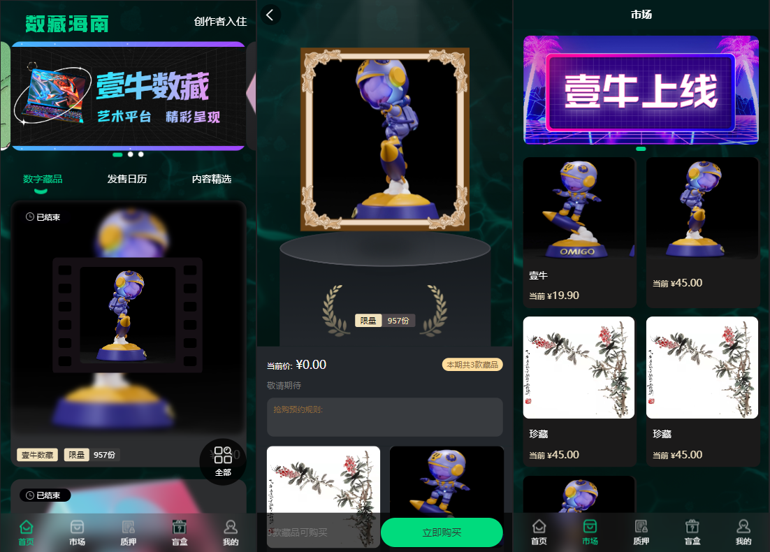 二开质押版NFT壹牛数藏源码-二开质押功能+充值+后台充值提现提示音/修复版