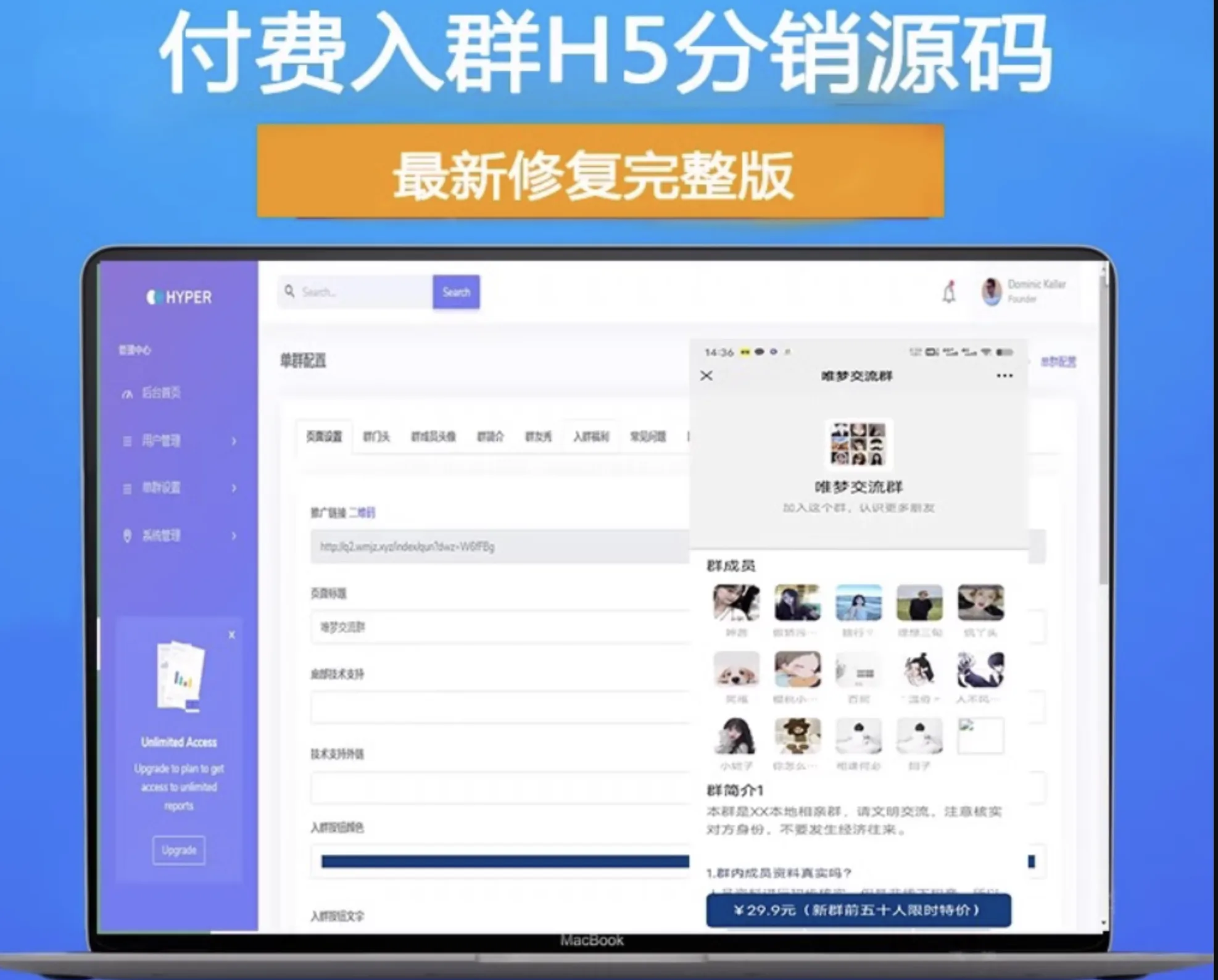 H5扫码付费进群源码/带分销，虚拟货物系统+教程