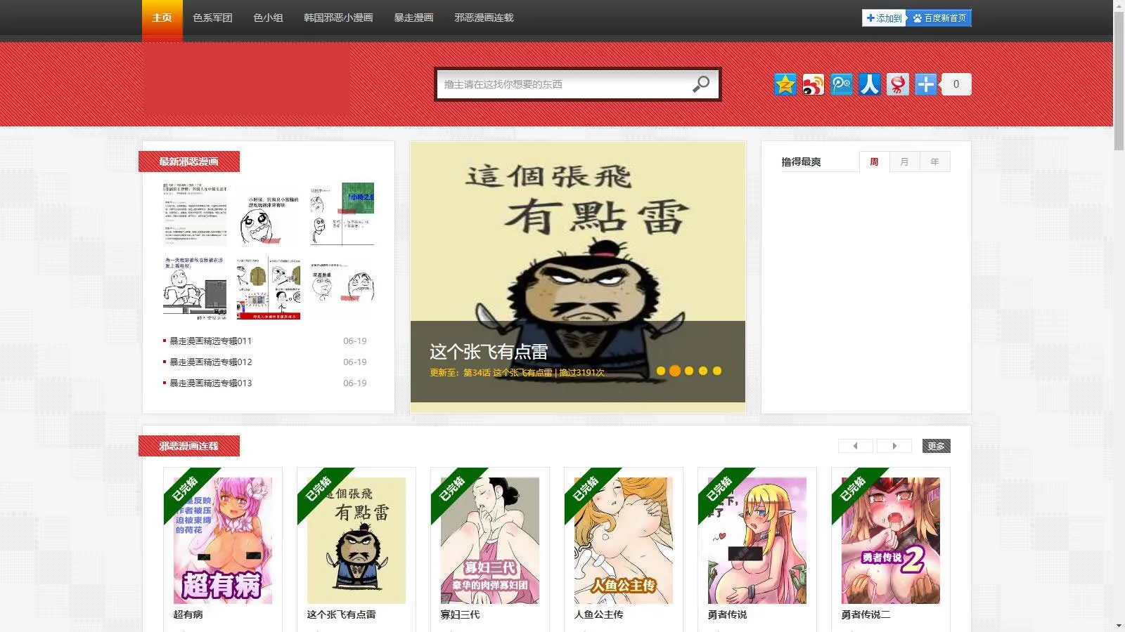 漫画网站源码/在线看漫画源码/自带数据 安装后后台还原数据库即可