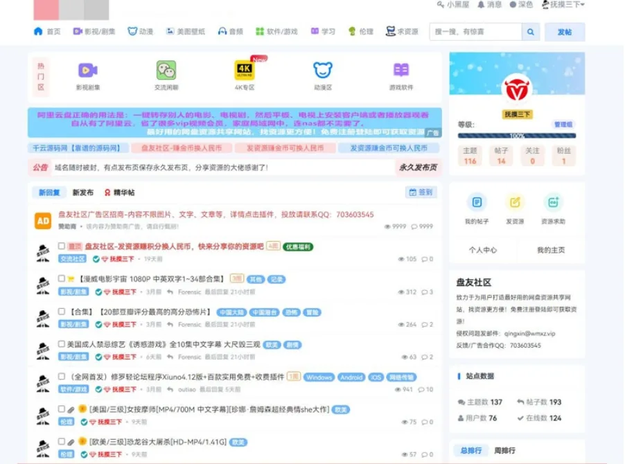 资源网站源码/交流社区源码/附带多个插件美观简洁