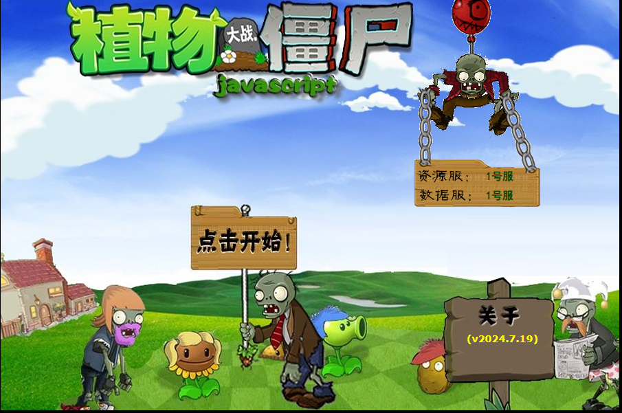 HTML5植物大战僵尸游戏源码