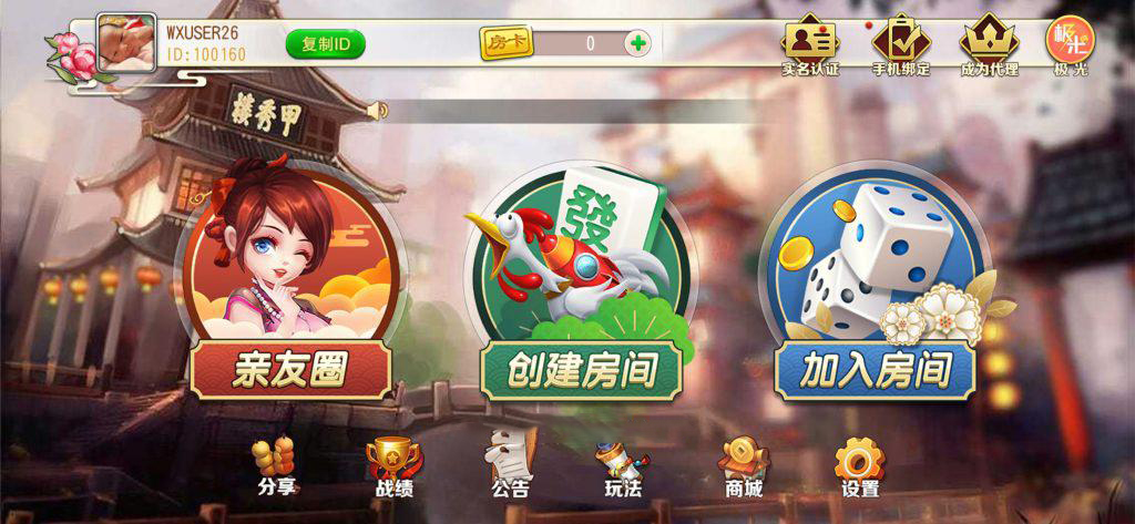 创胜系列贵州麻将跑得快游戏组件