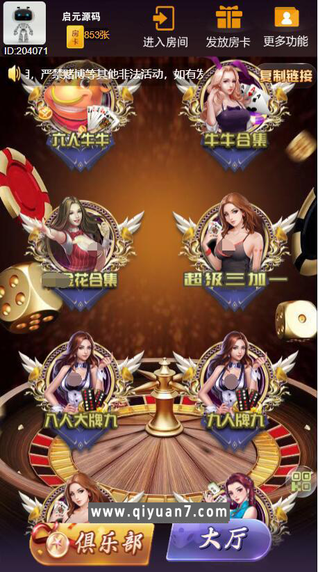 h5新大圣游酷棋牌房卡大厅-浏览器与微信双登录模式+文本教程