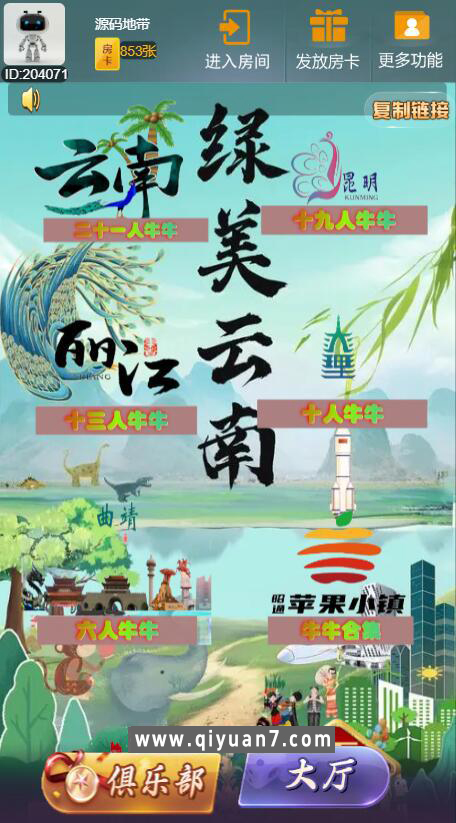 h5新大圣换皮魅力云南棋牌房卡大厅-浏览器与微信双登录模式+文本教程