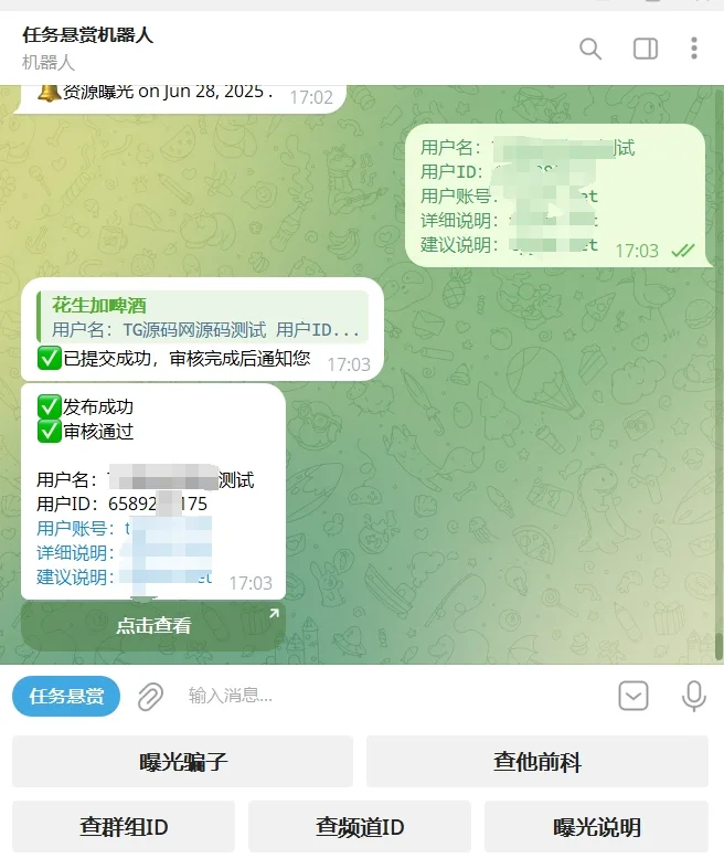 php开发的Telegram骗子曝光机器人源码/带视频搭建教程
