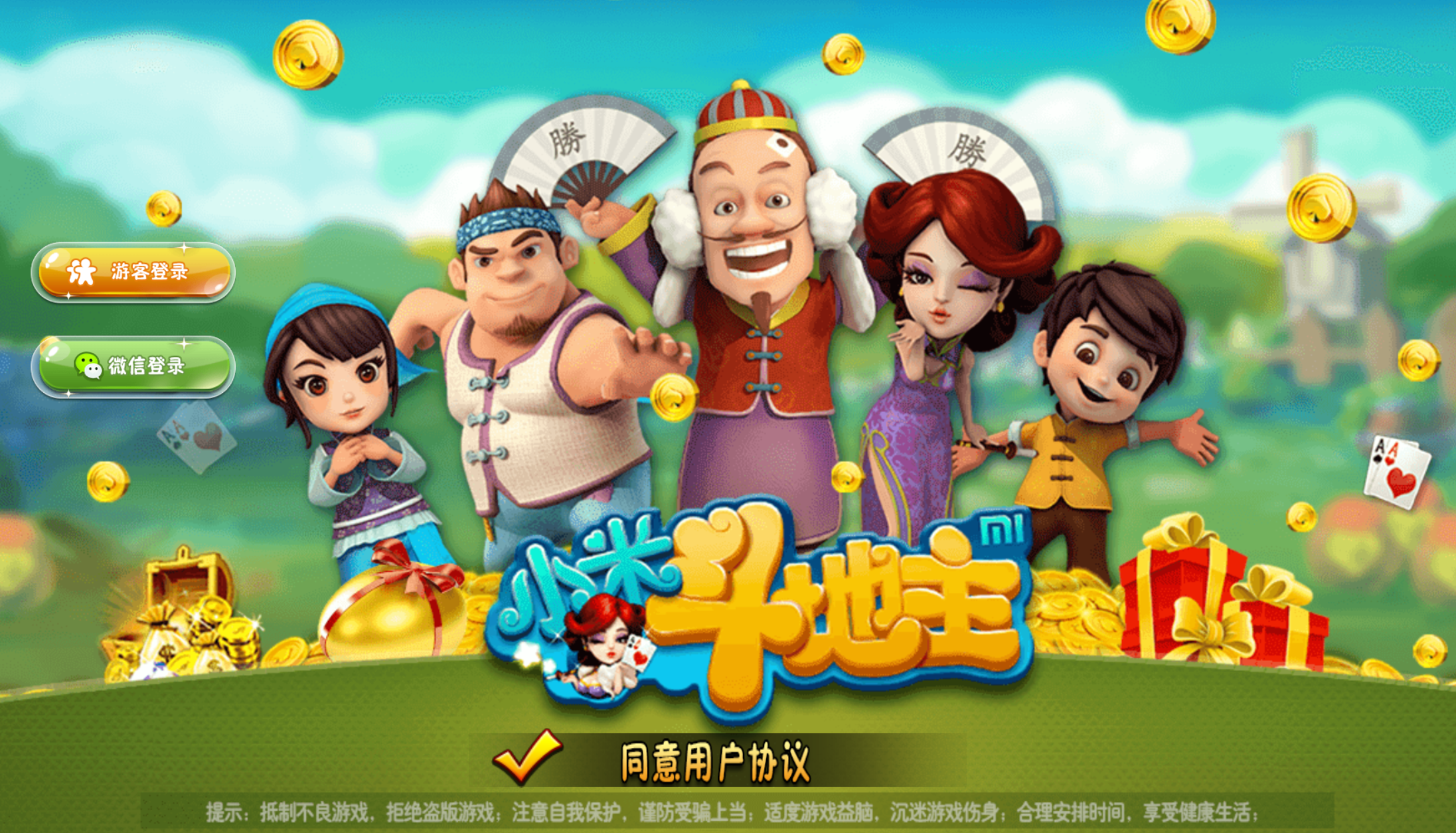 斗地主在线扑克游戏 棋牌游戏